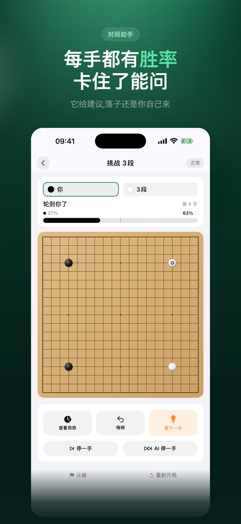 一解围棋-AI辅助提示复盘棋局内置katago引擎 3