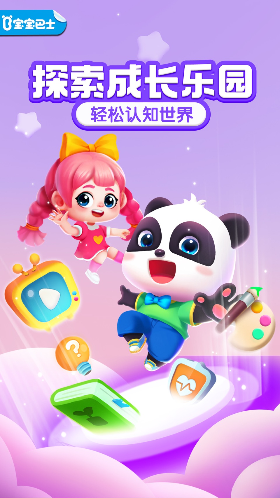 奇妙成长乐园-培养健康习惯 · Store screenshots