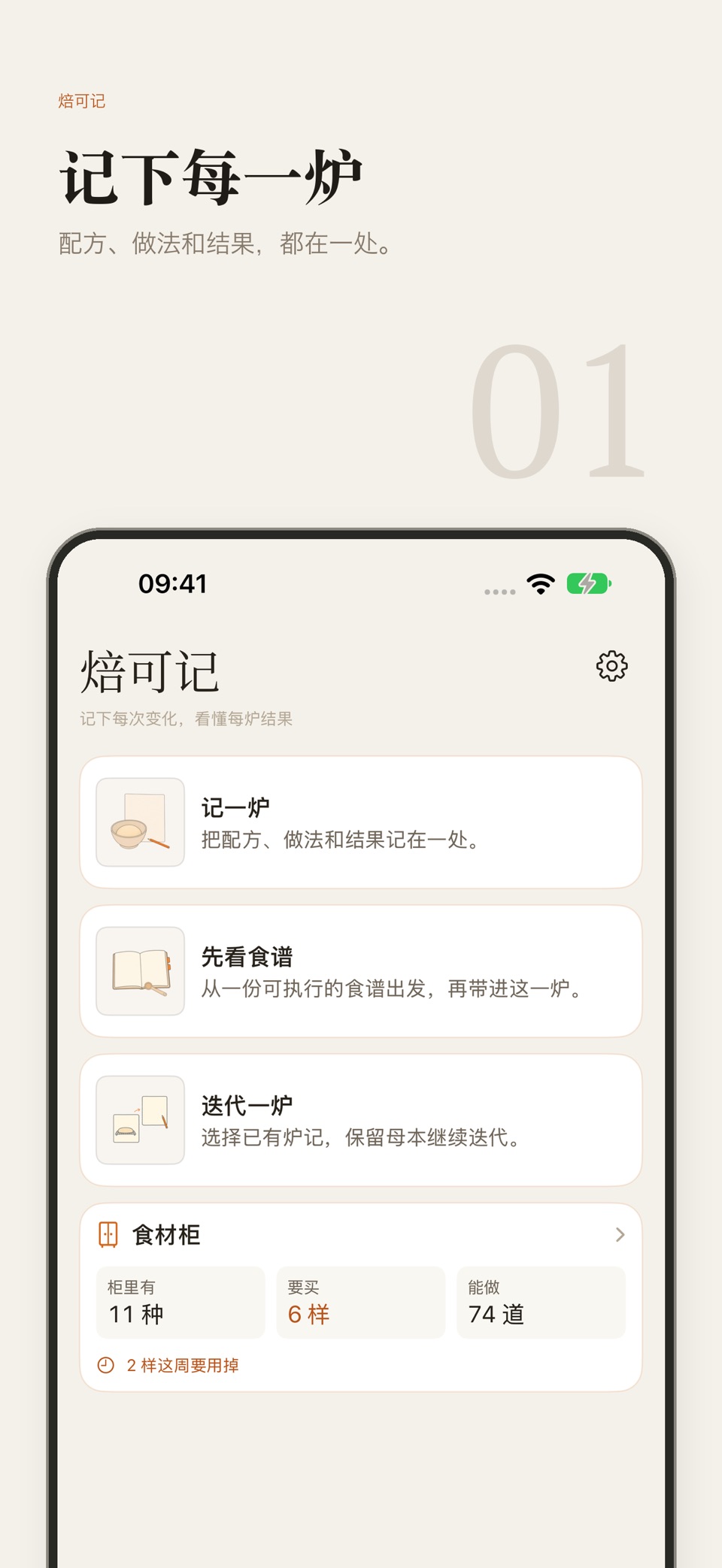 焙可记 · Store screenshots