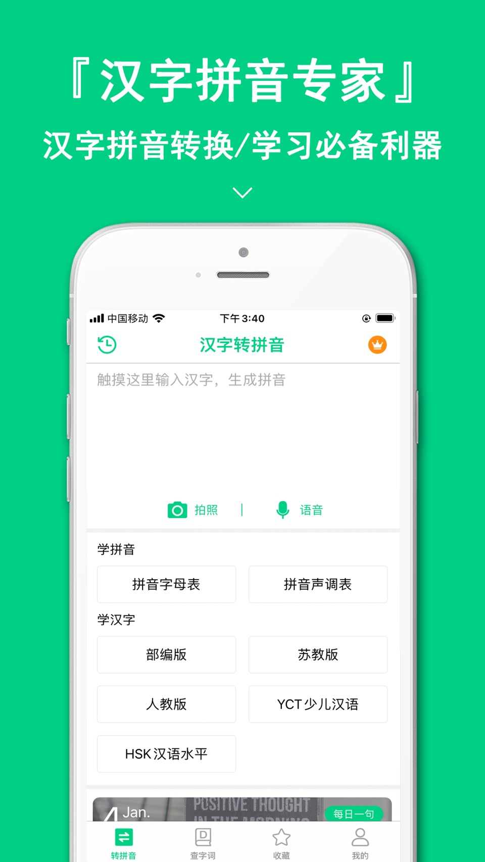 汉字拼音助手-汉字转拼音学习汉语字典 · Store screenshots