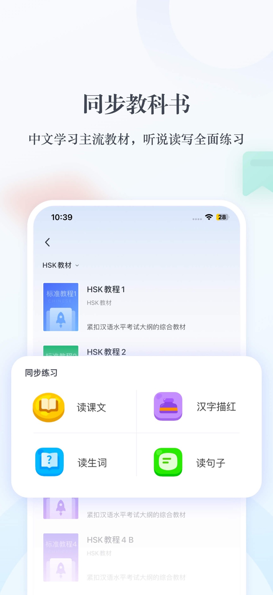 e学中文-HSK学习应用 3