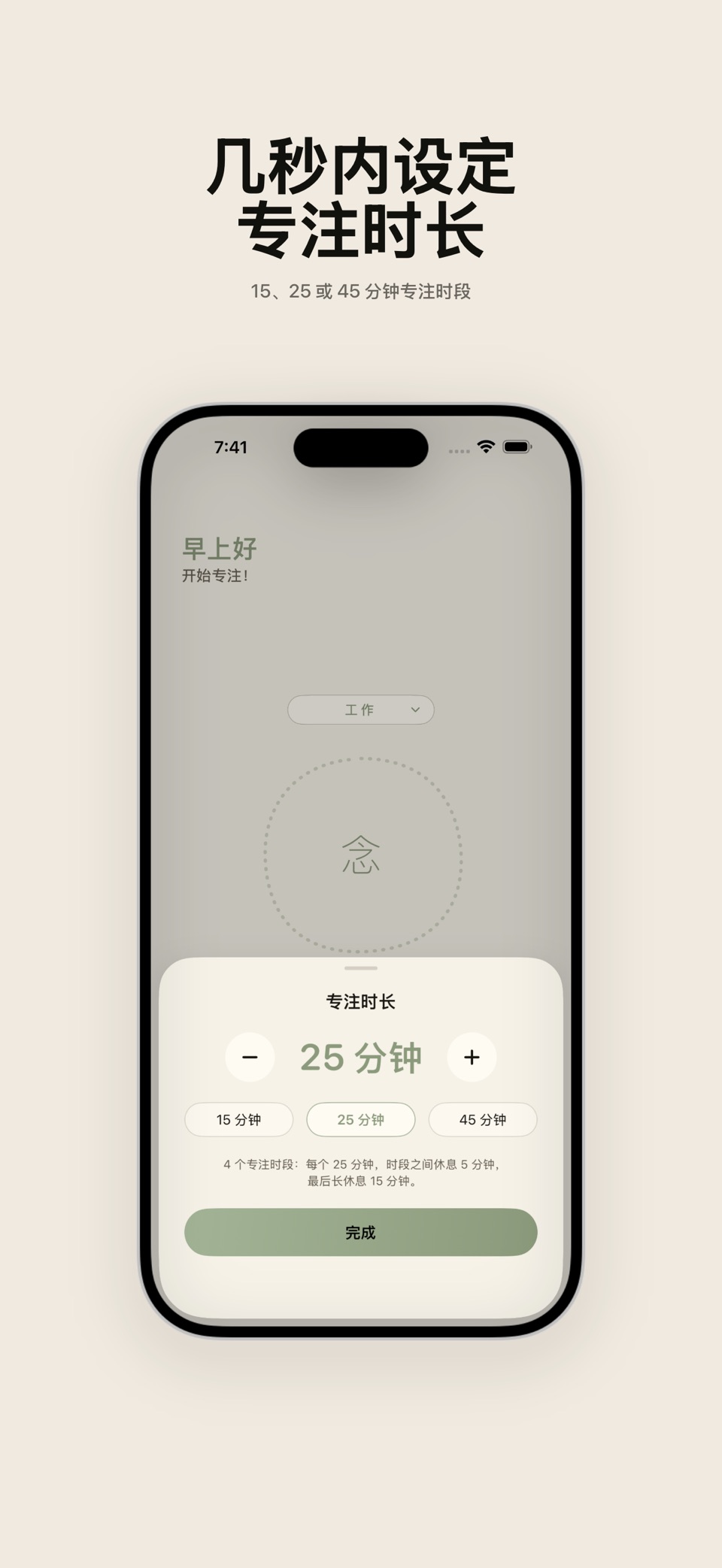 NEN: 专注番茄钟 3