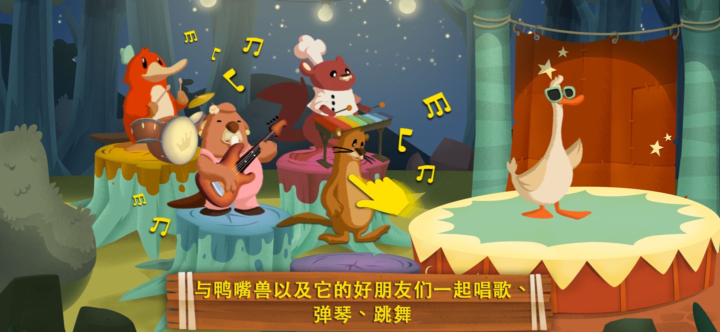 鸭嘴兽：儿童童话 - 睡前故事 - 教育游戏 - 儿歌 5