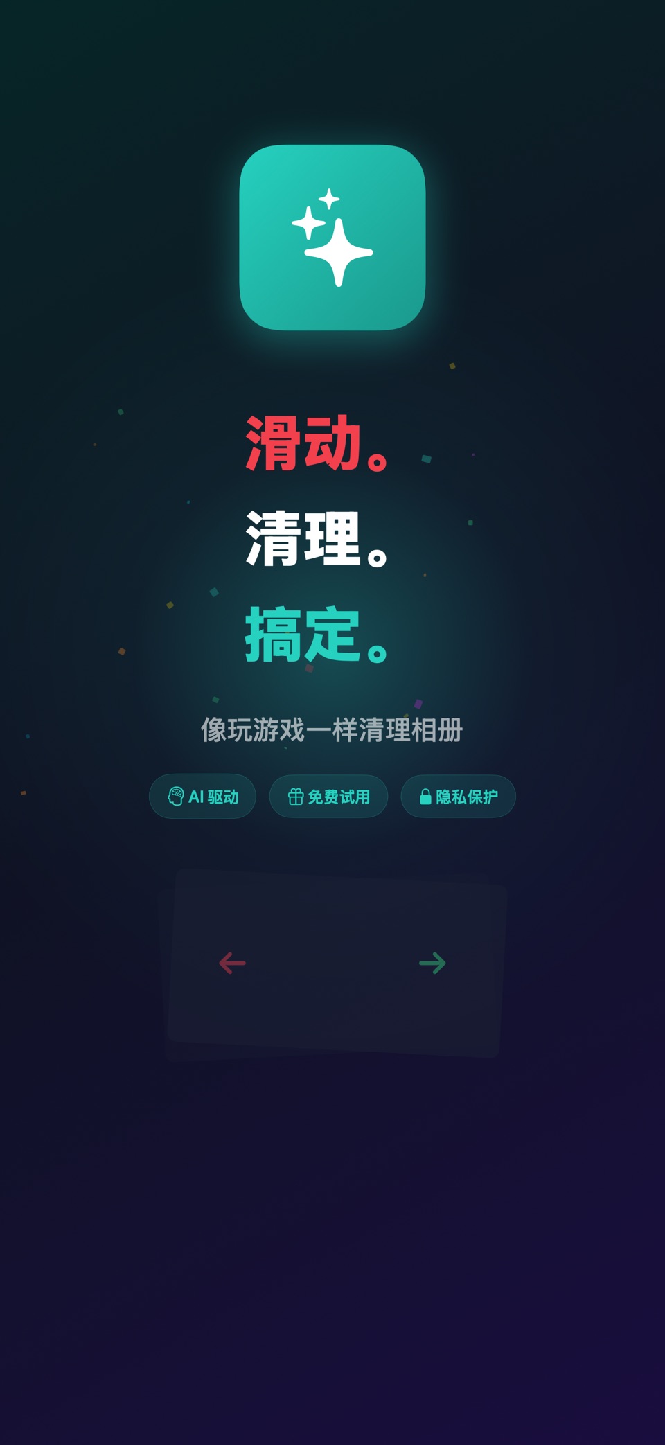Tidy: 照片清理 & 相册管家 2