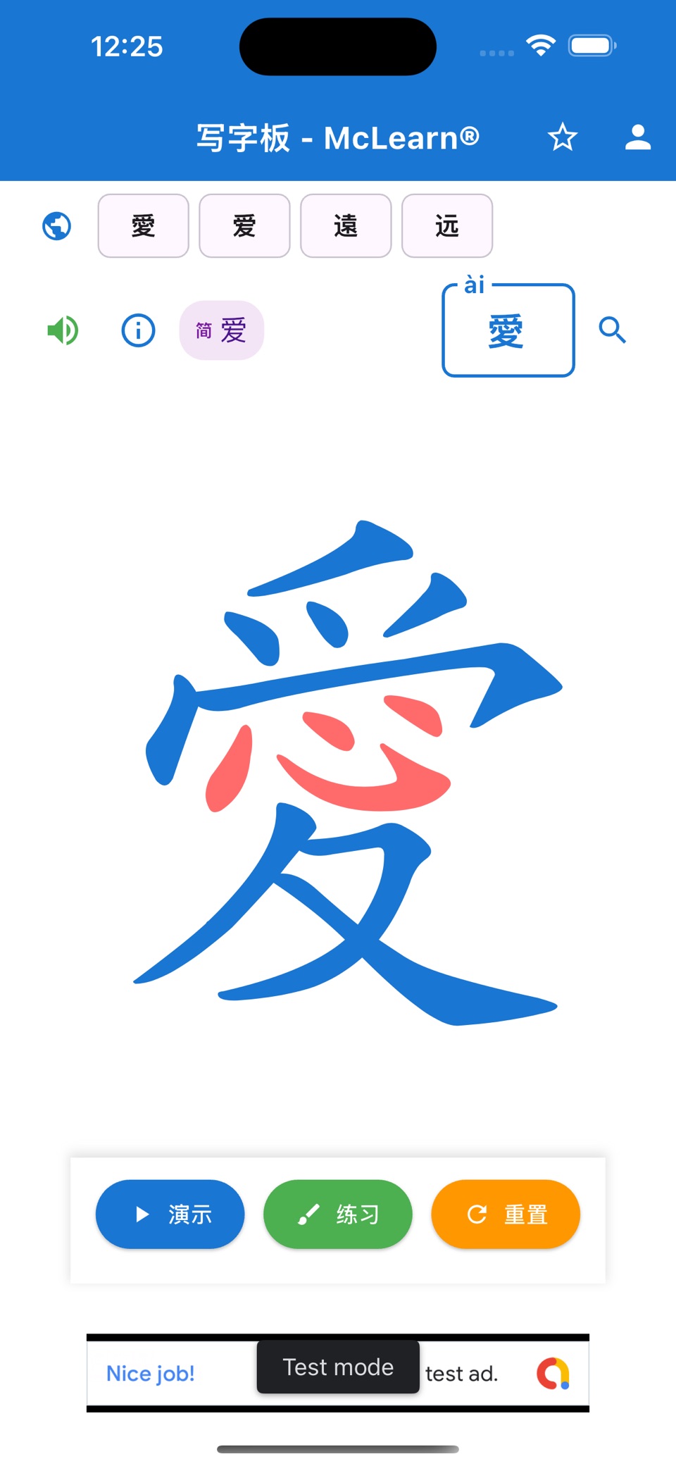 Chinese Xie Zi -中文寫字板 · Store screenshots