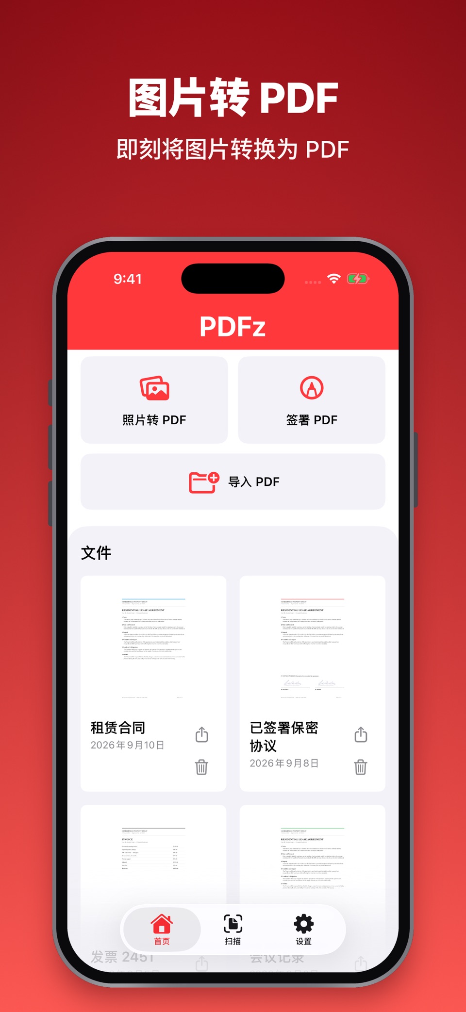 ZedPDF:照片转PDF与电子签名 · Store screenshots