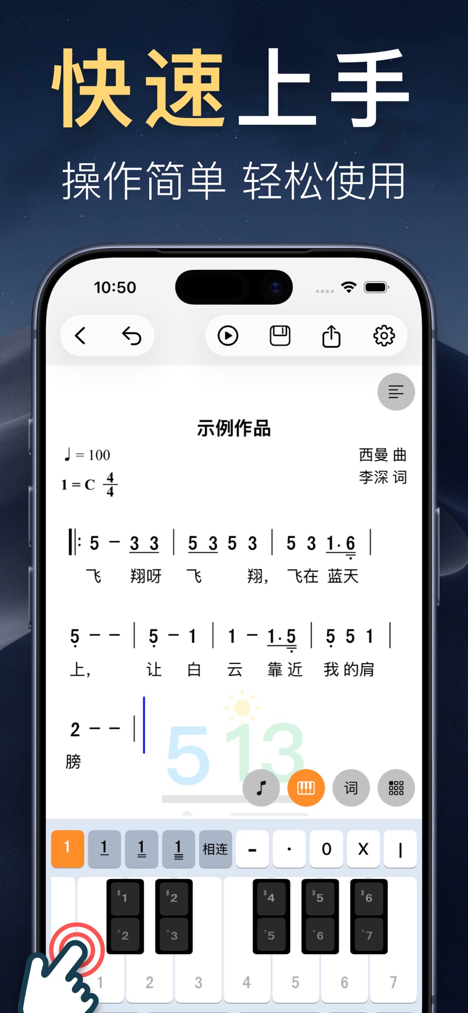 简而谱 - 简谱打谱, 作曲写歌, 编曲创作软件 2