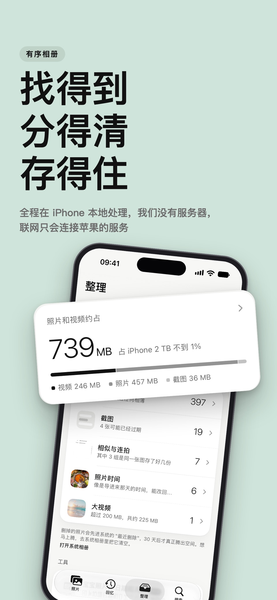 有序相册 - 照片日期修改 月龄照 截图整理 证件水印 · Store screenshots