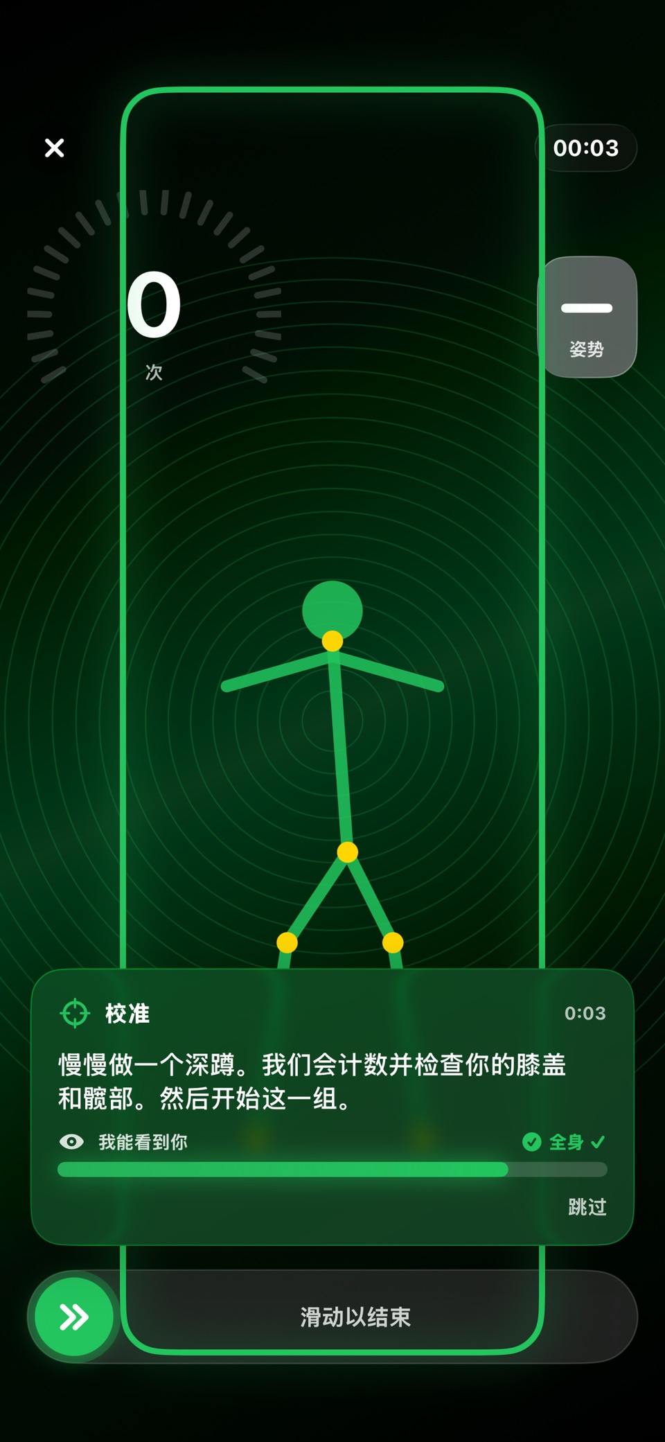Form Coach：摄像头智能计数 2