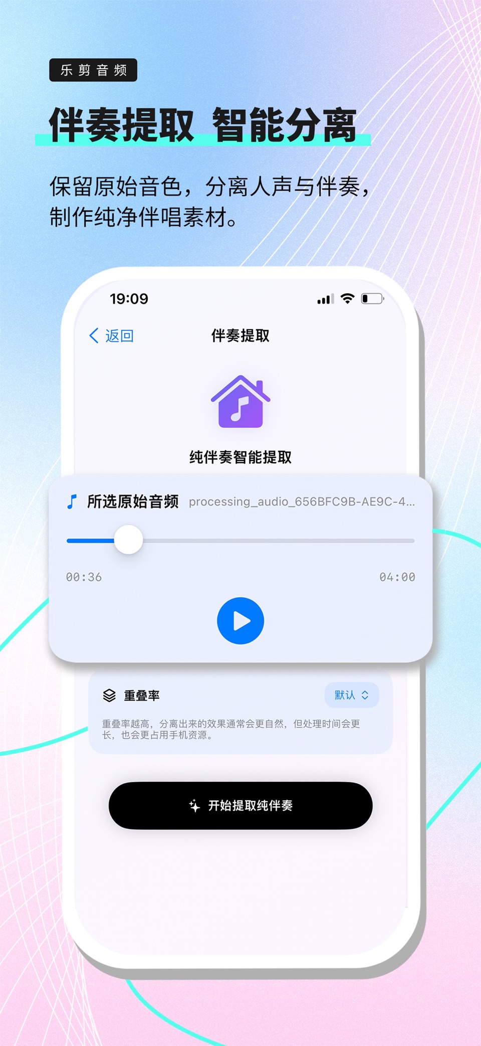 乐剪音频 3