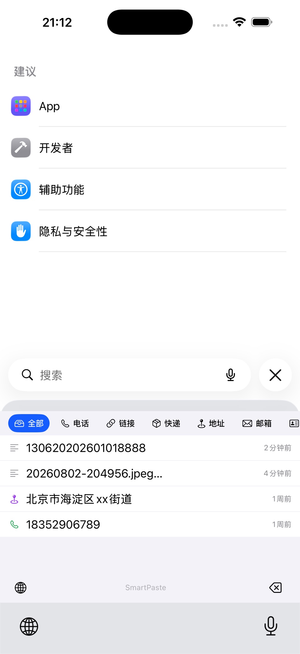 SmartPaste - 智能剪贴板 2