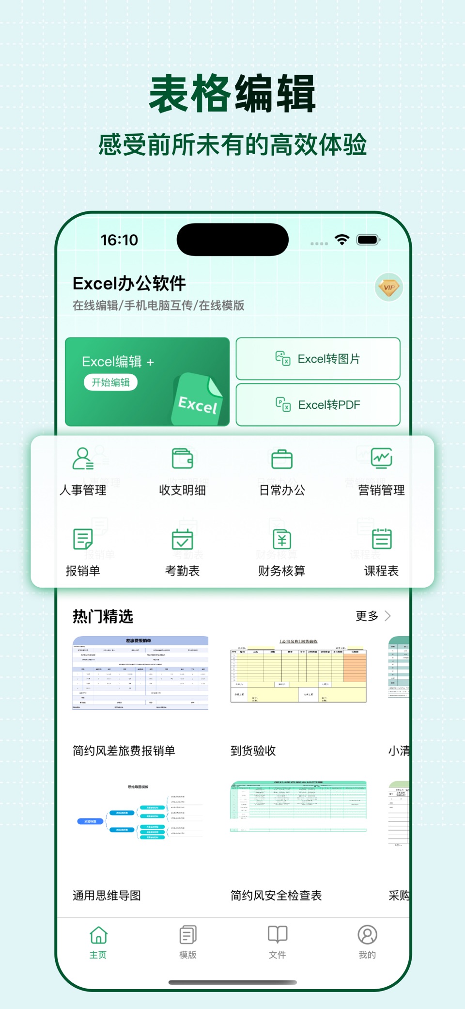 电子表格制作 - 表格编辑办公软件 2