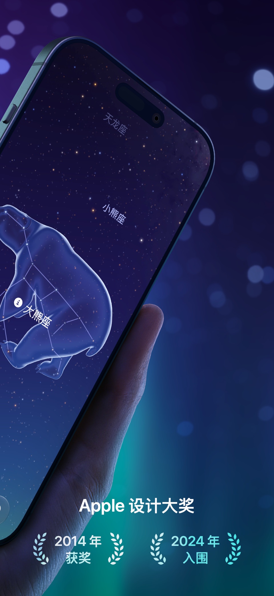 Sky Guide - 3D星座星图指南 2