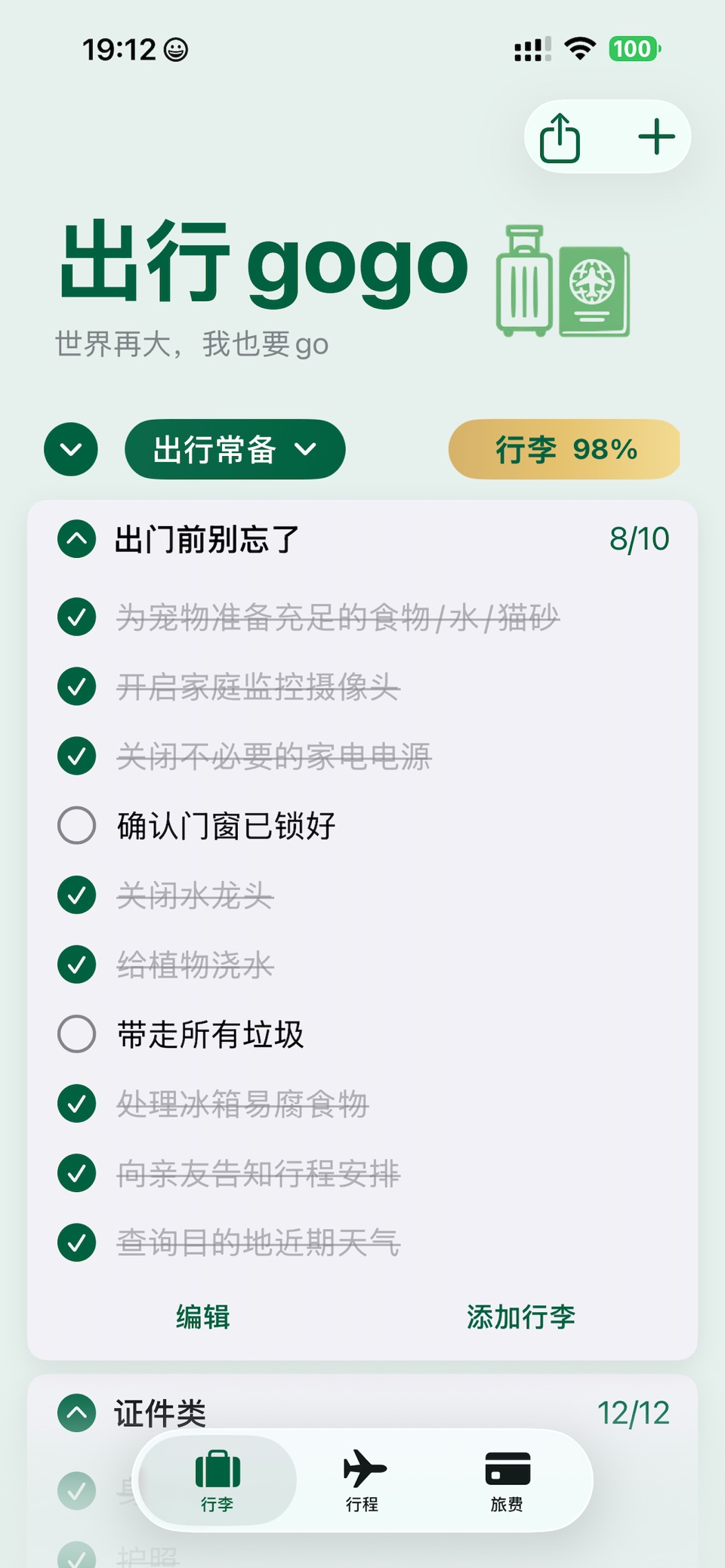 出行gogo · Store screenshots