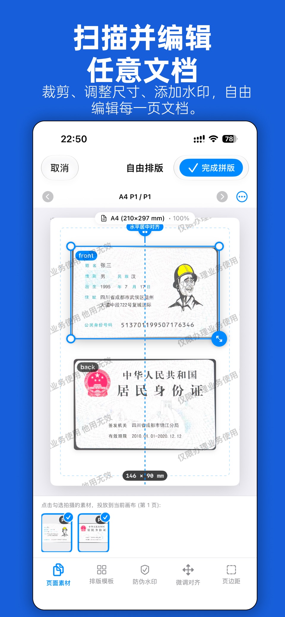 PageSnap - PDF扫描与文档编辑 3