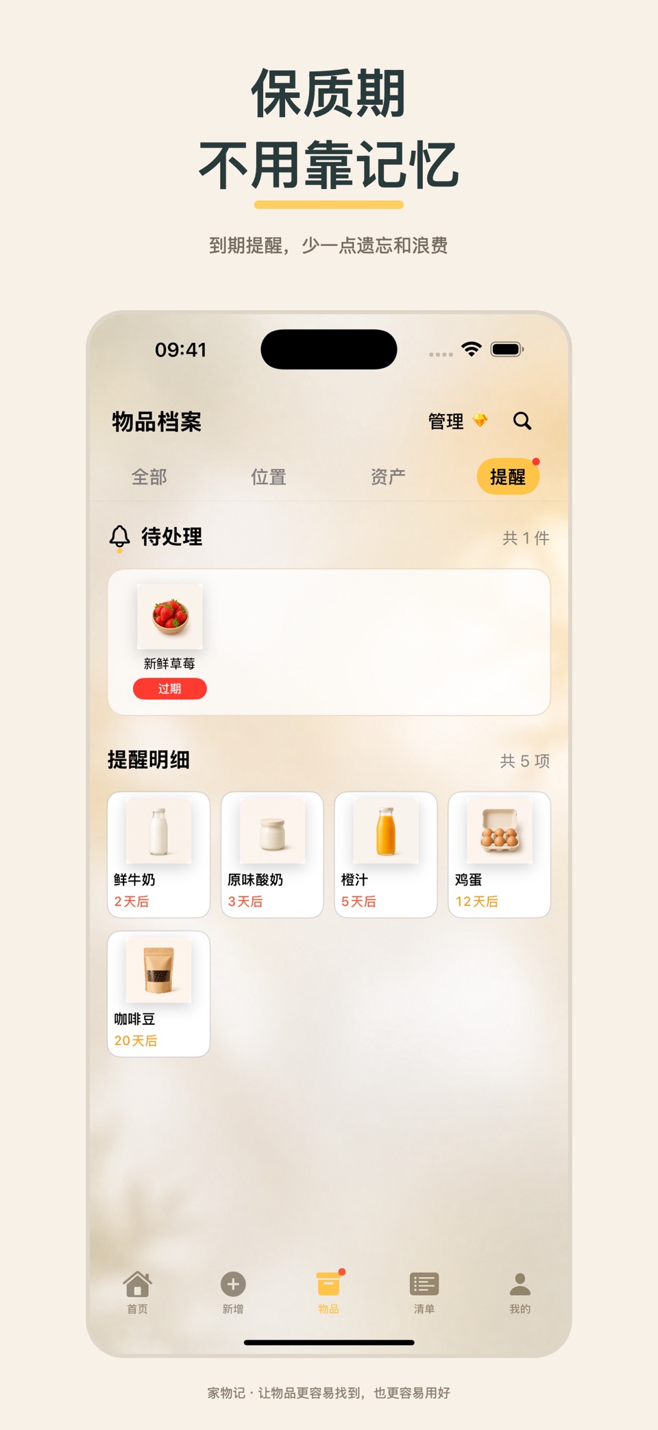 家物记：物品管理与家庭收纳 2