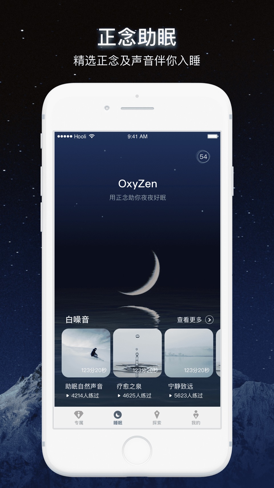 仰憩–正念舒压助眠 3