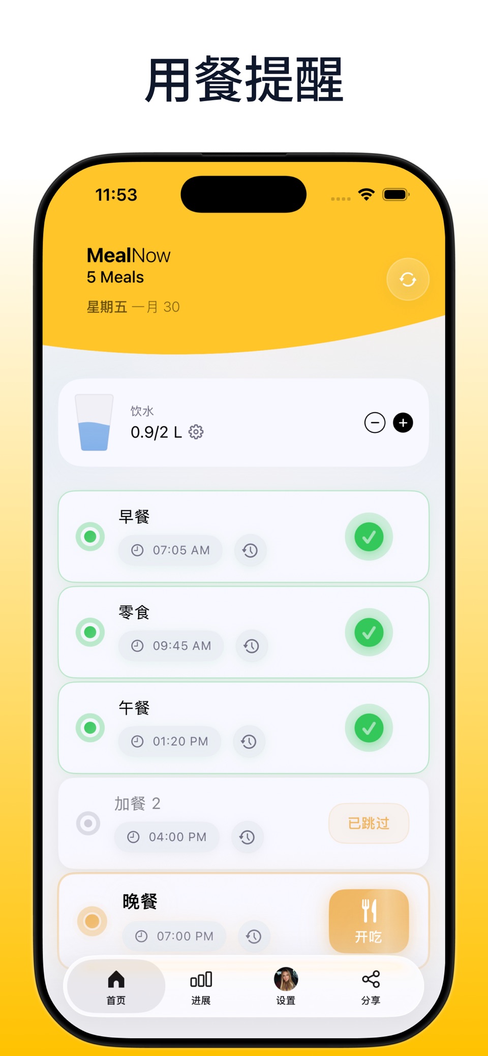 用餐提醒 - MealNow · Store screenshots