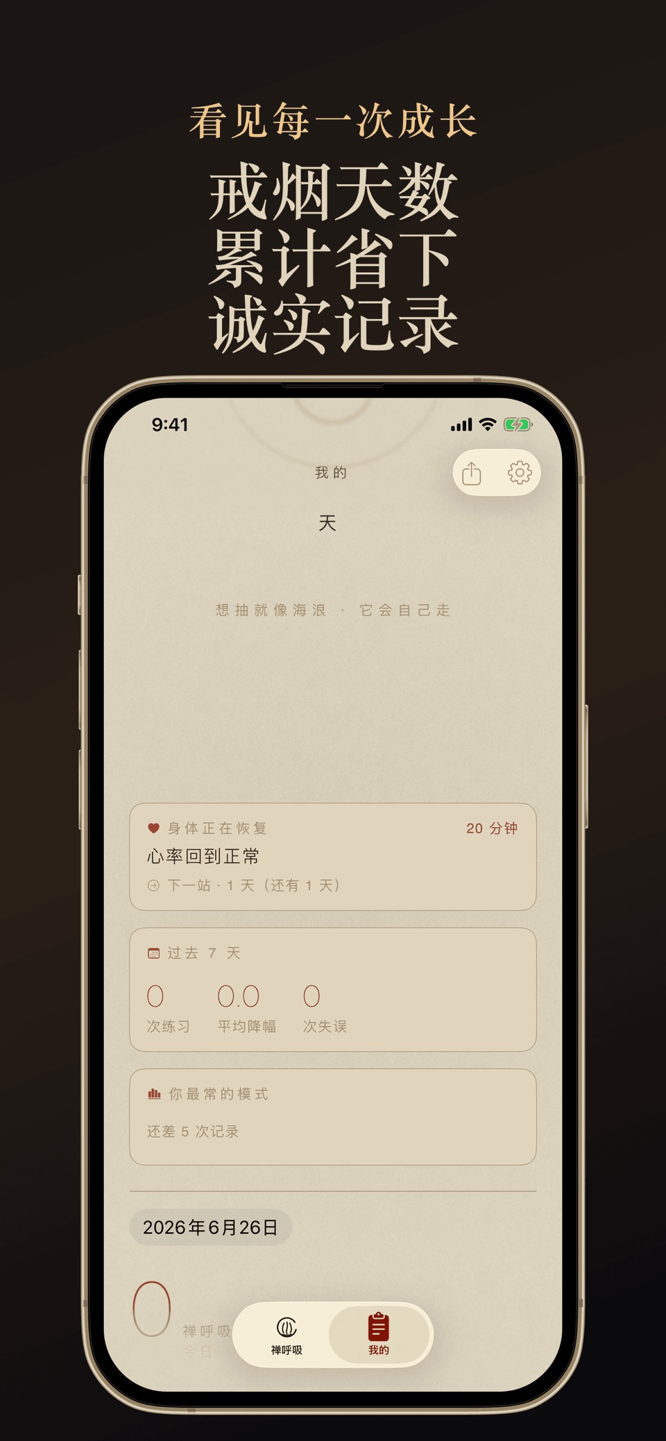 禅戒烟：戒电子烟90秒呼吸冲浪 3