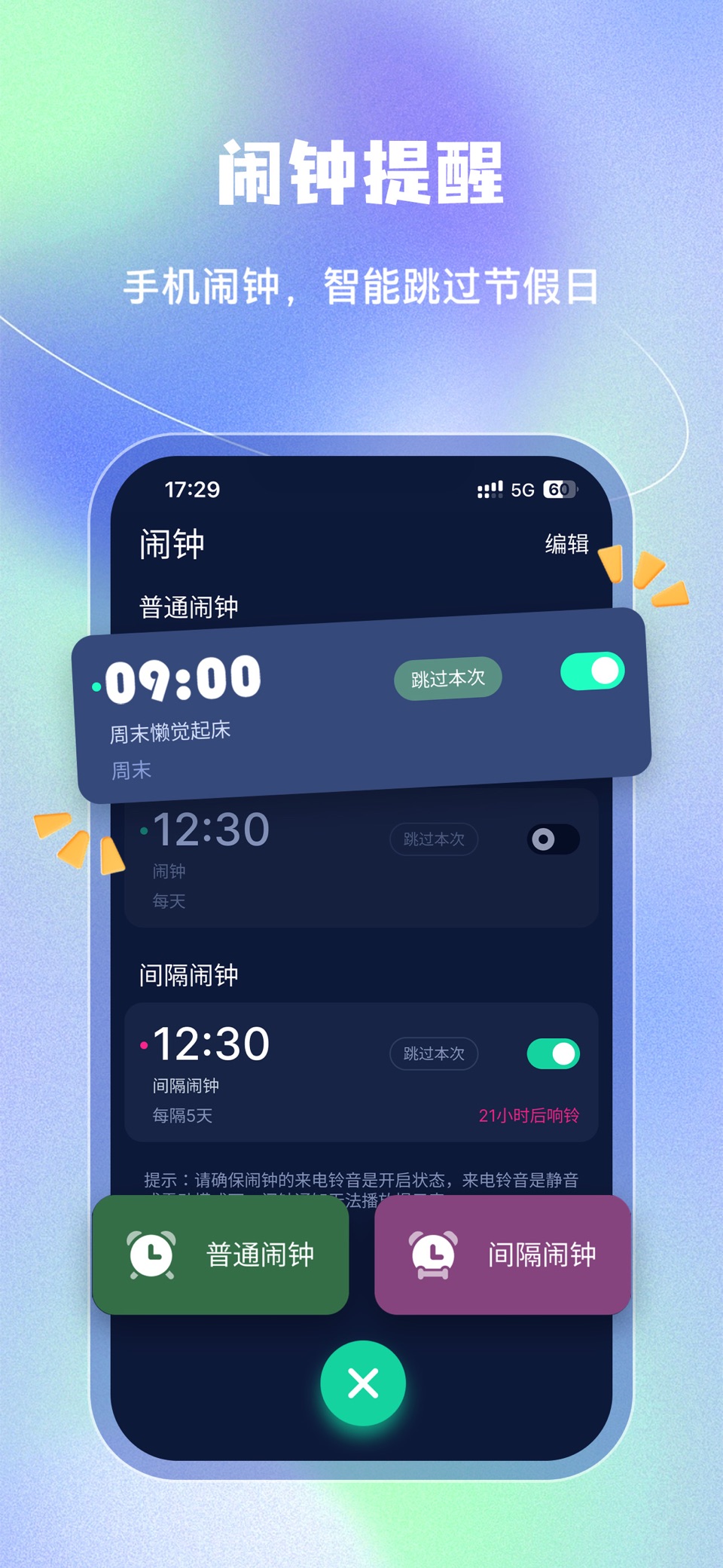 手机闹钟 –无广告智能闹钟 · Store screenshots