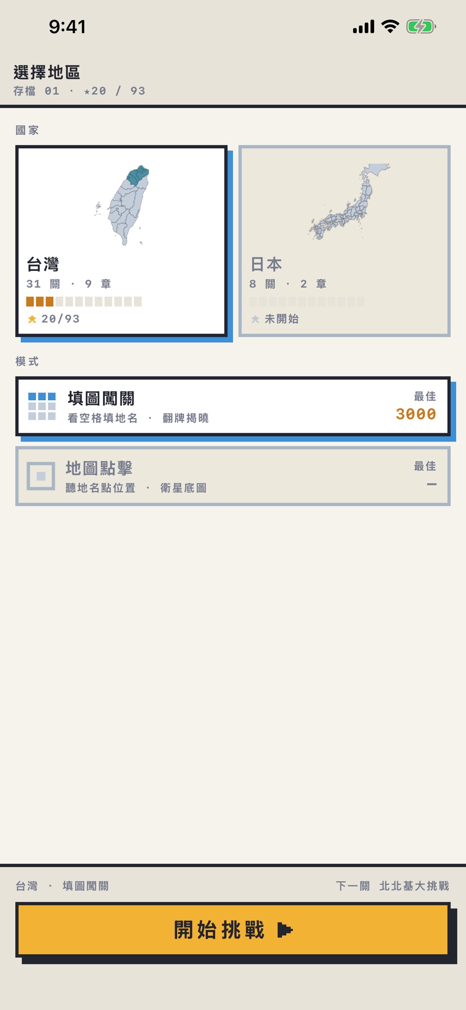 地圖鑑 - 台日韓美 縣市地理測驗 2