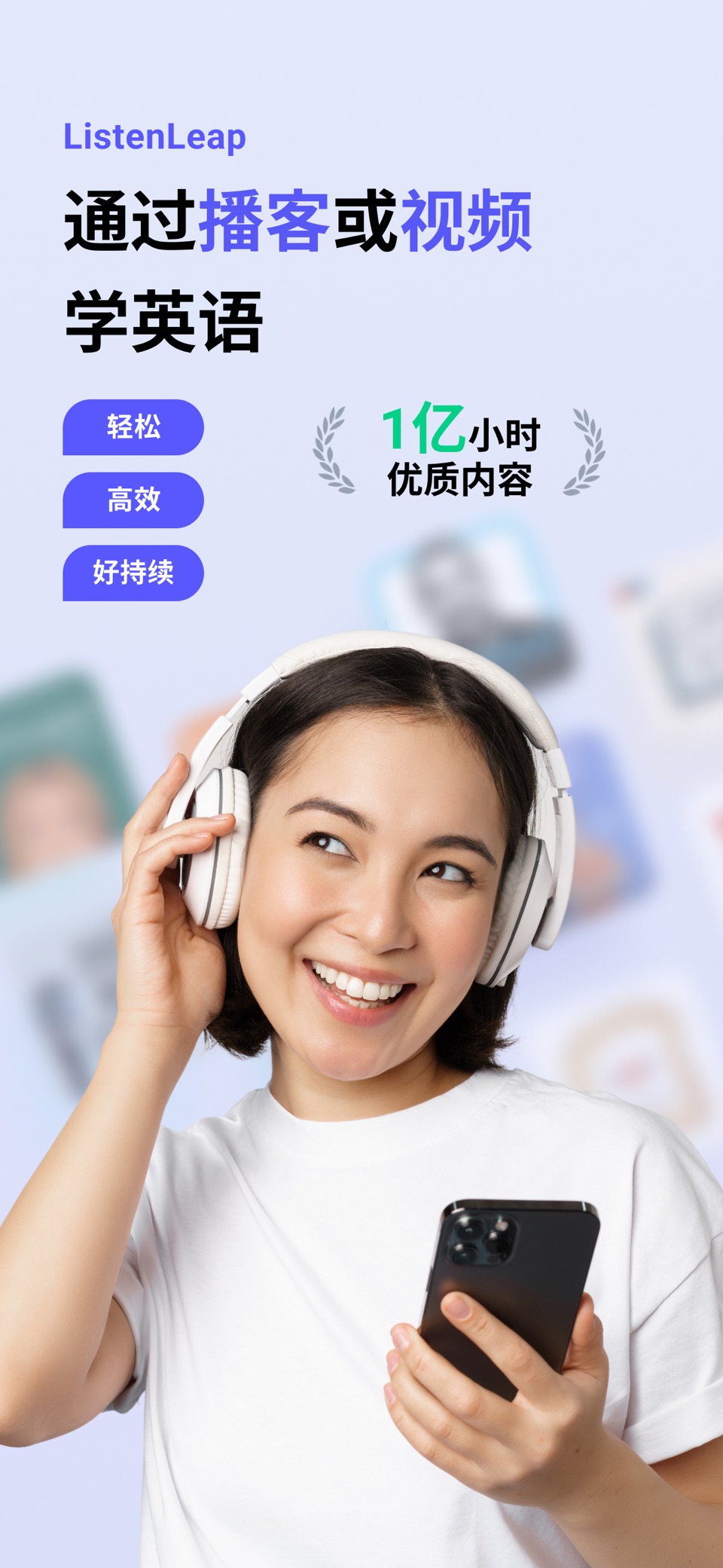 ListenLeap - 轻松听懂英语 · Store screenshots