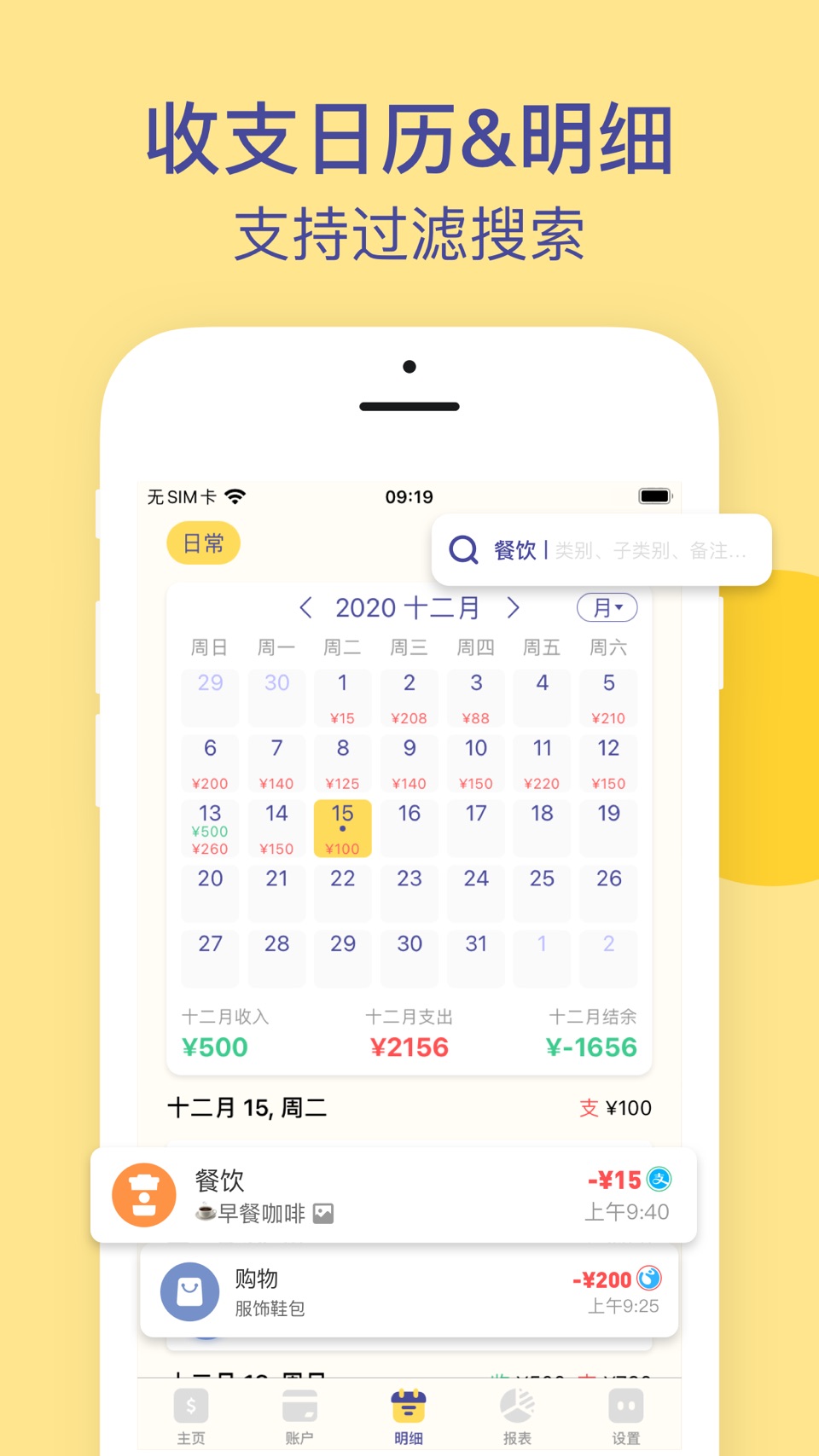 记账本 - 自动记账软件 - 家庭日常账本 卡片记帐 3