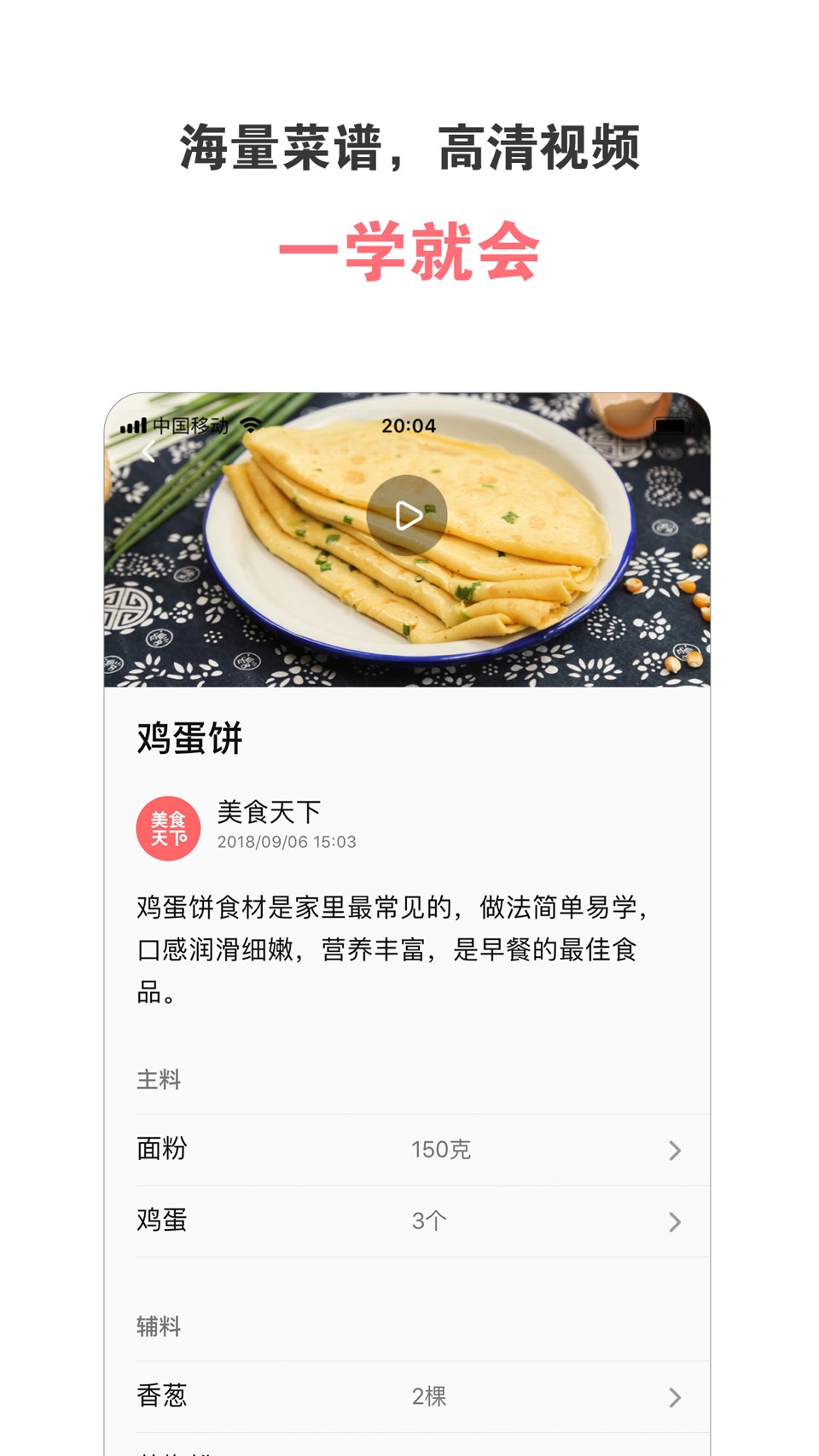 美食天下 - 菜谱大全 2