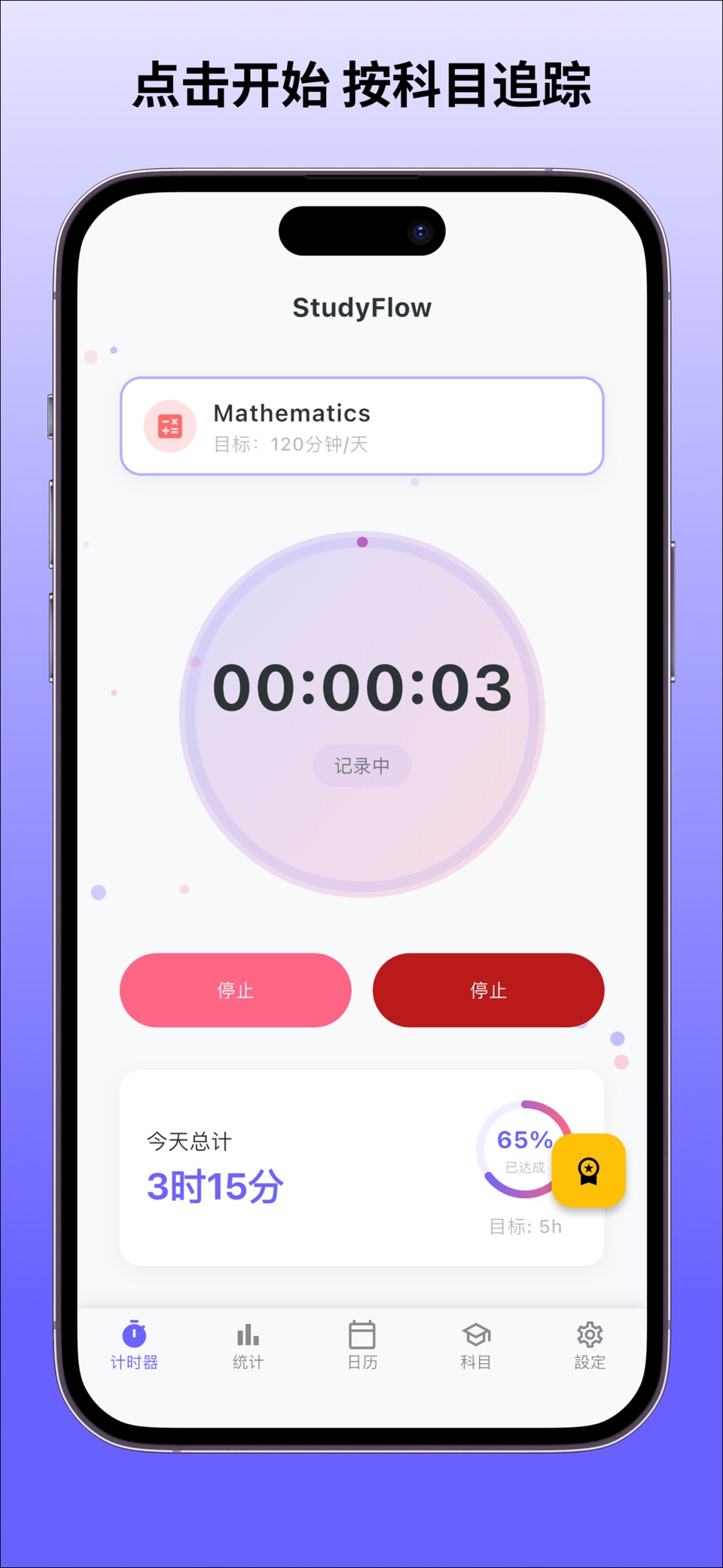 StudyFlow - 追踪并感受成长 1