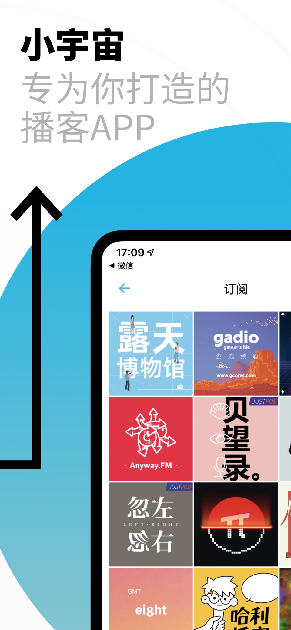 小宇宙·一起听播客 2