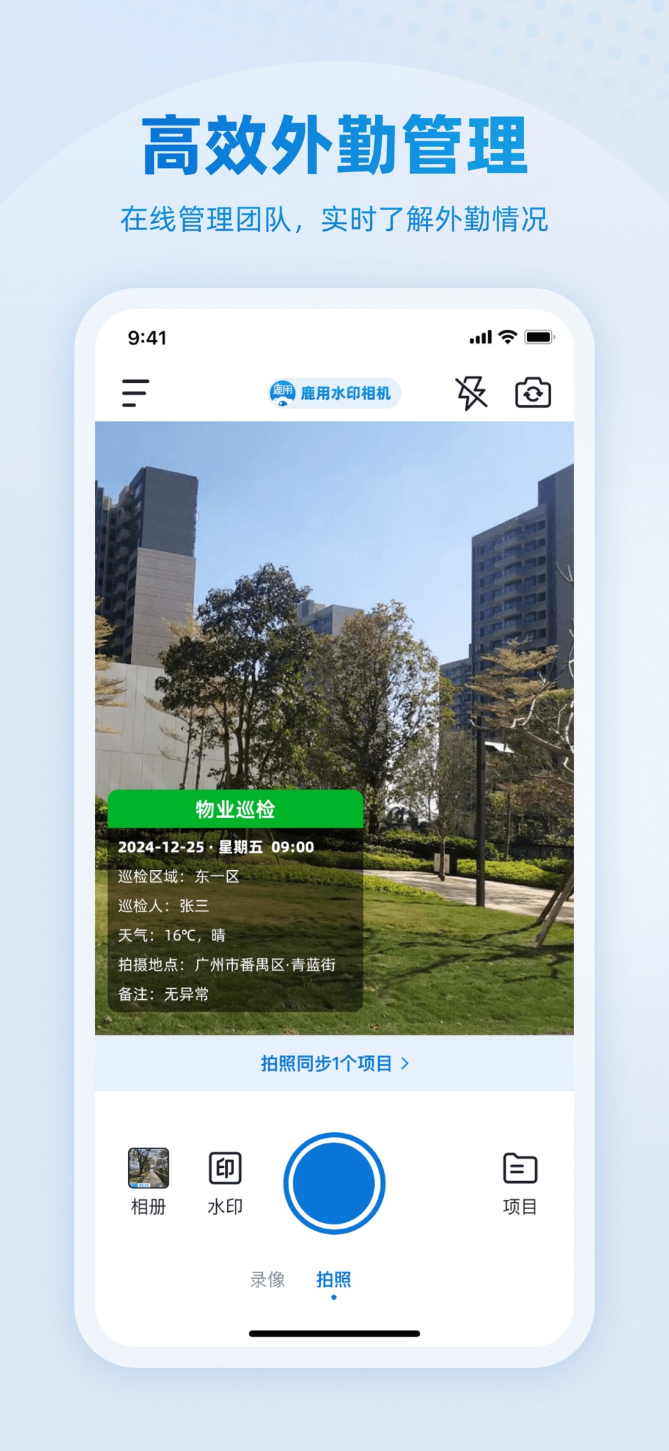鹿用水印相机 · Store screenshots