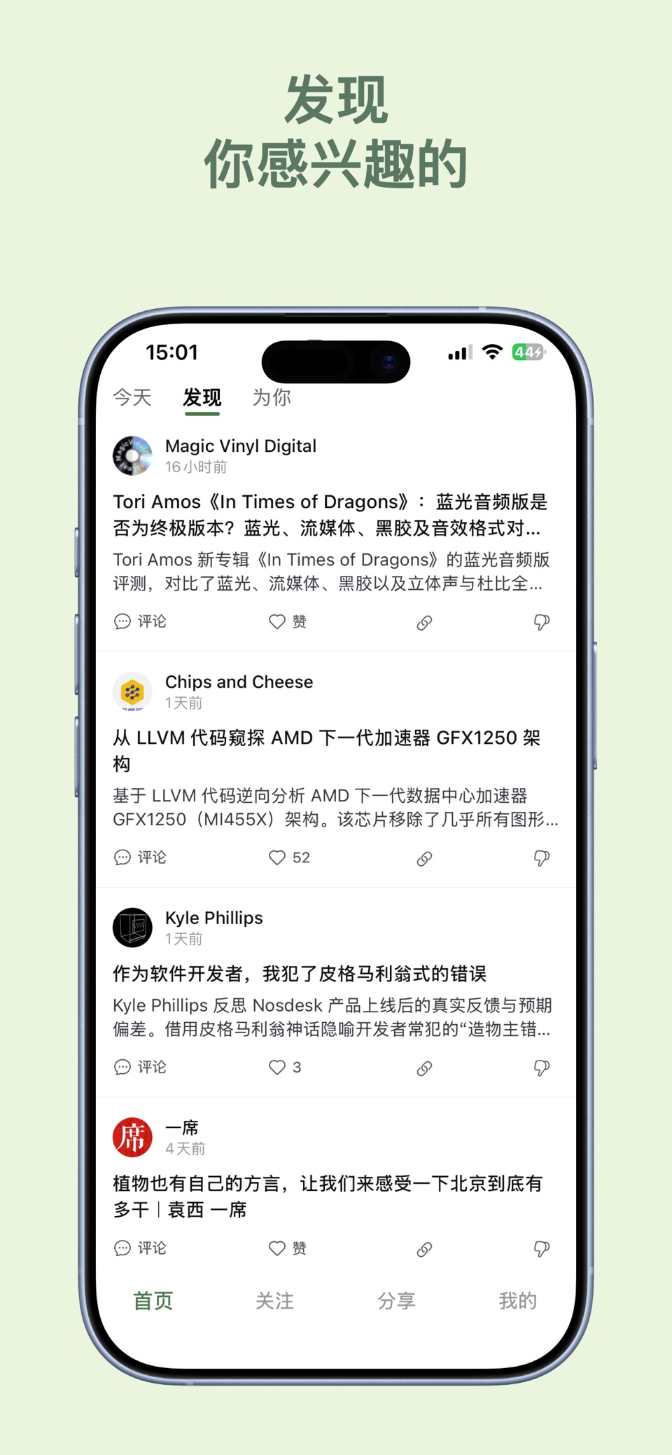 芦苇 - 发现好内容 · Store screenshots