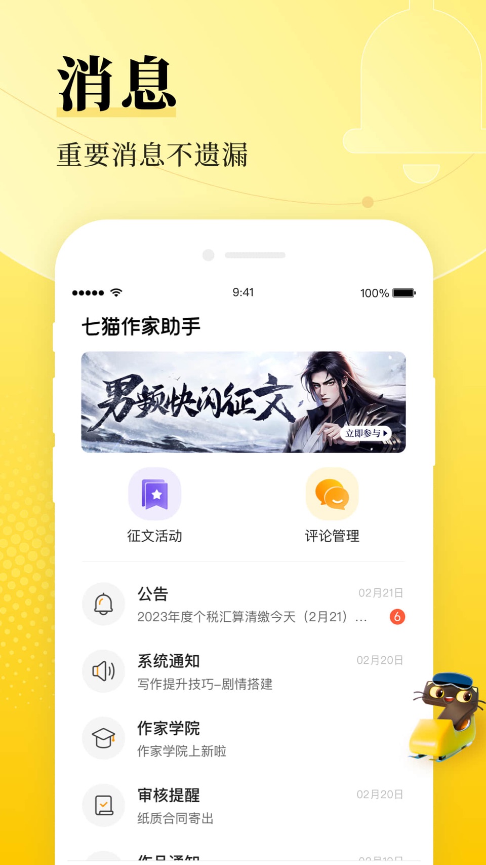 七猫作家助手 · Store screenshots