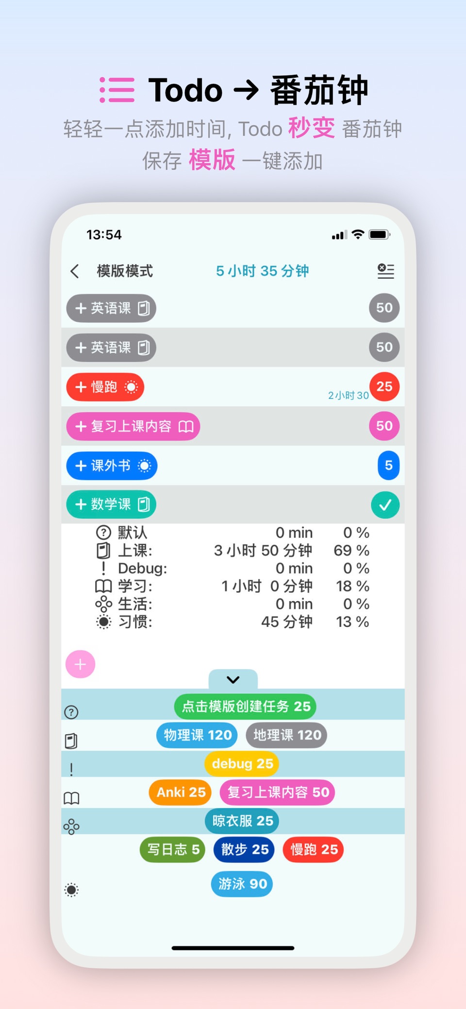 音乐番茄钟-听歌党的番茄钟 2