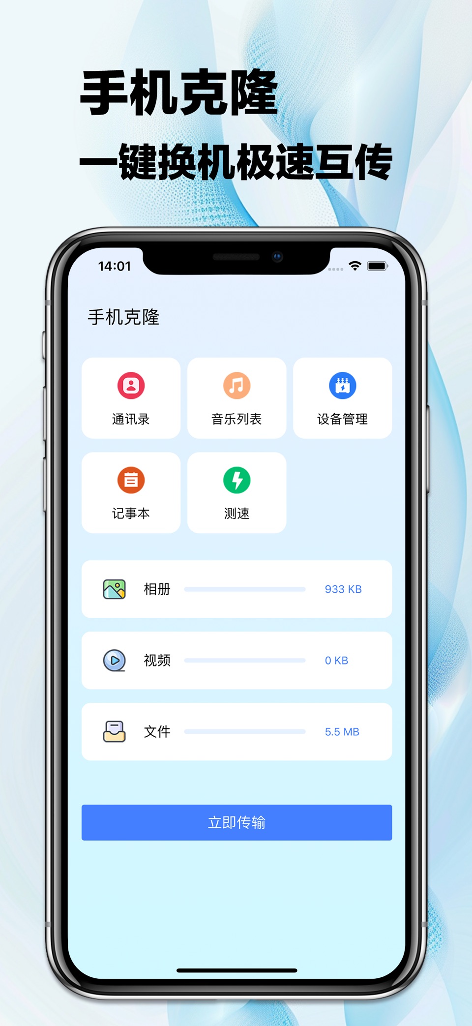 手机克隆-一键换机文件数据传输工具 · Store screenshots