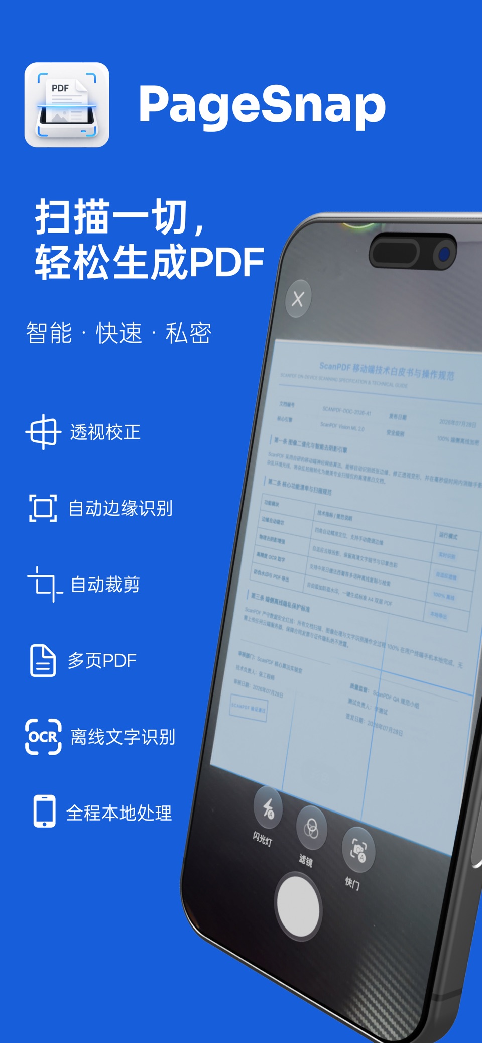 PageSnap - PDF扫描与文档编辑 · Store screenshots