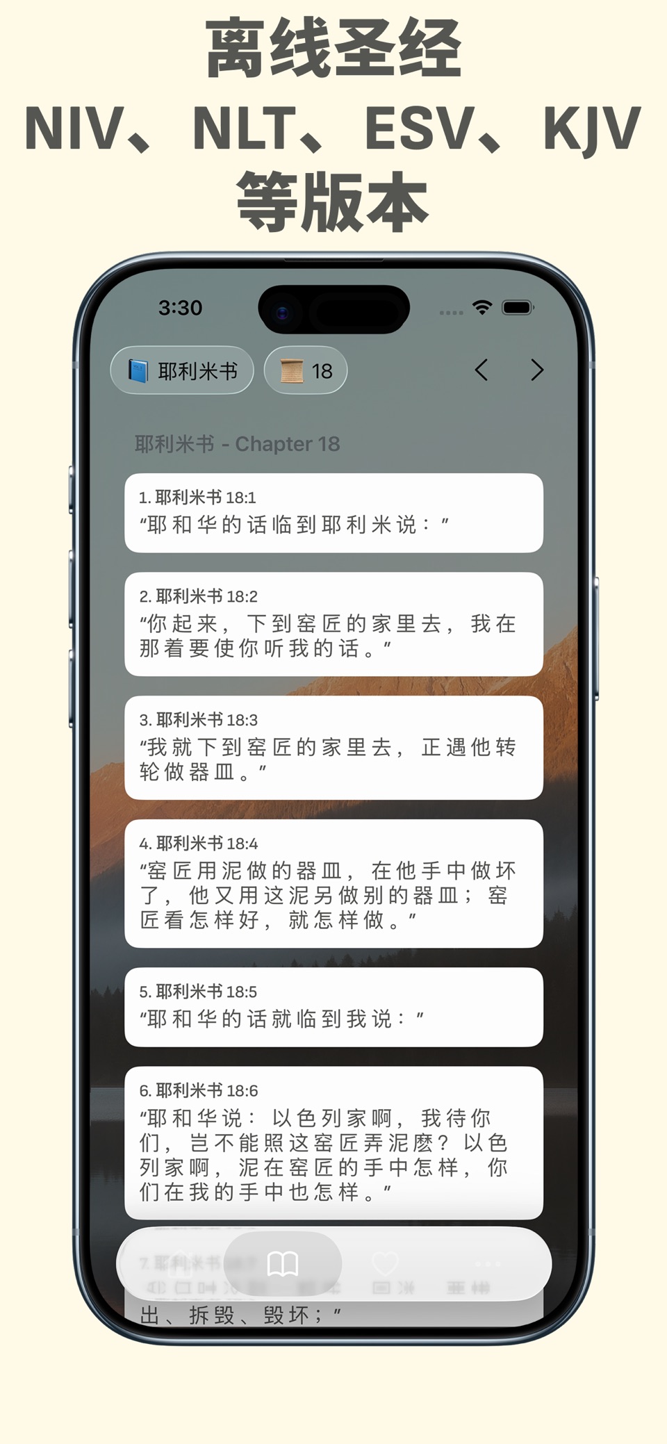 圣经: 诗歌本, 中文圣经, 微读圣经 2