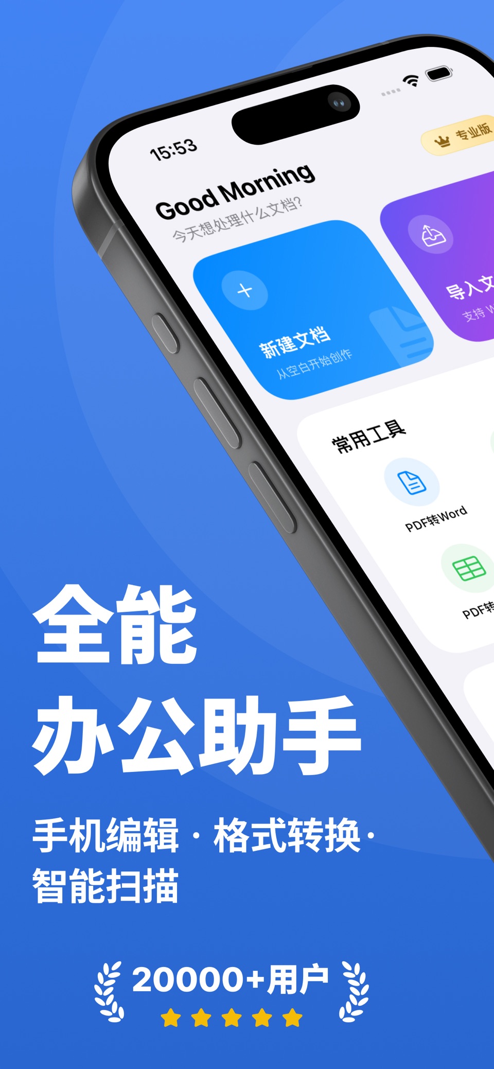 word文档手机版-全能文档编辑助手 · Store screenshots