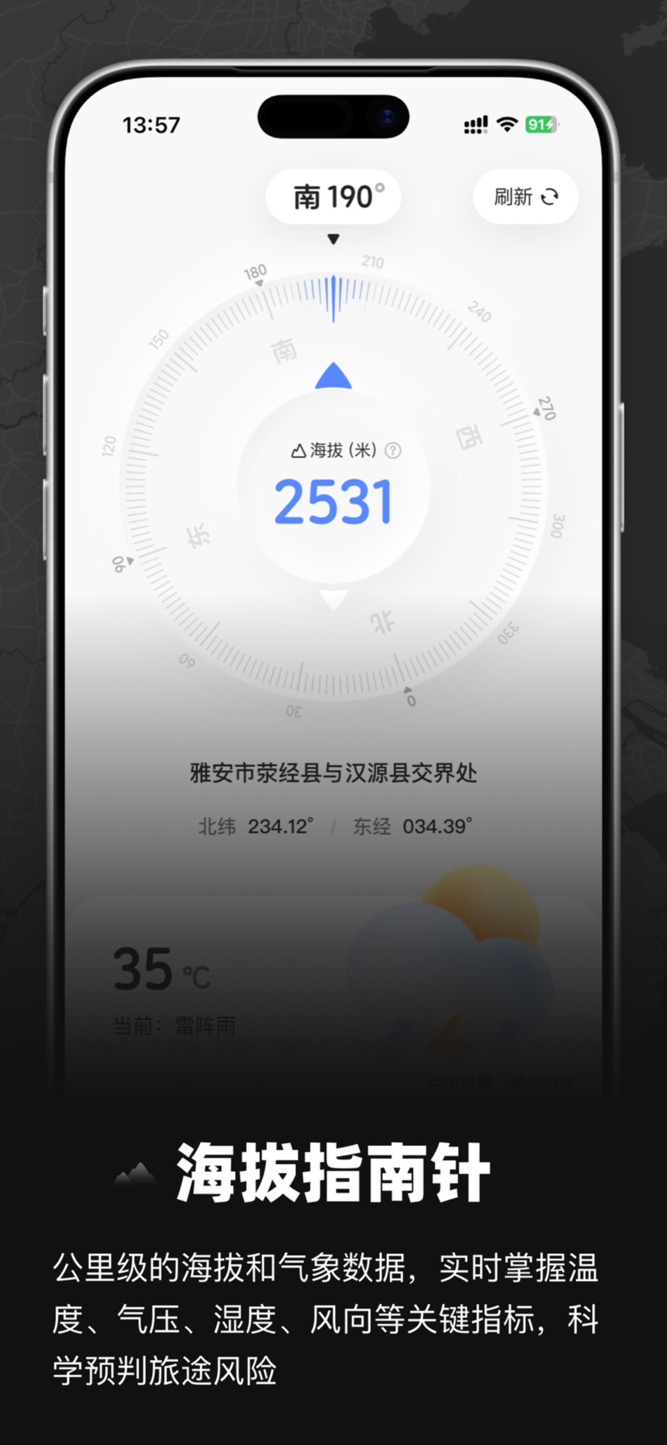 微微指南针-指南针海拔测量经纬度GPS导航 · Store screenshots
