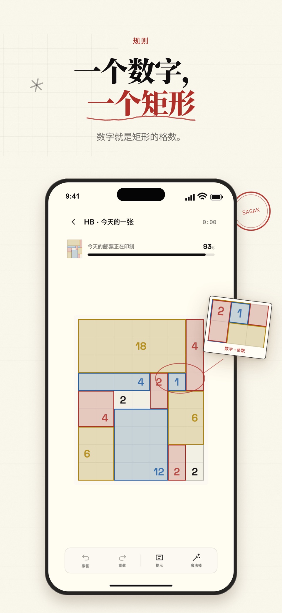 SAGAK：矩形数字逻辑谜题 1
