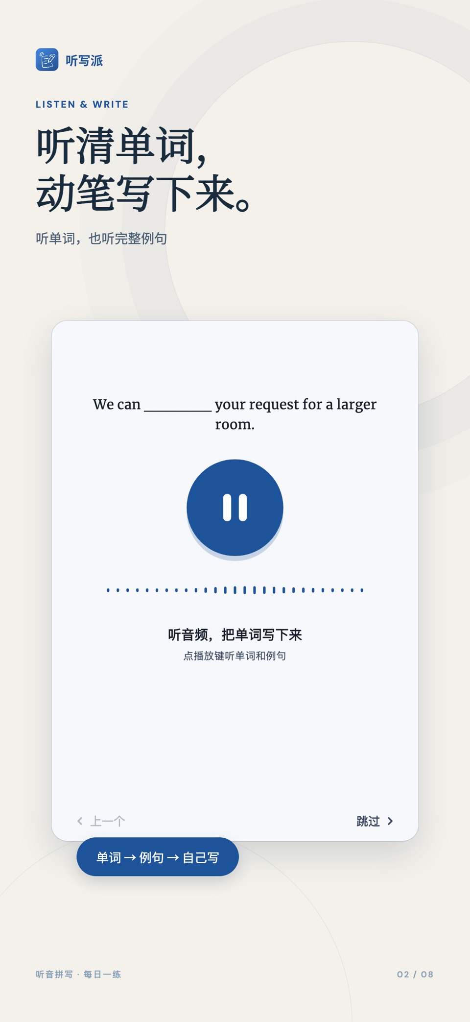 听写派 - 英语听写与背单词 2