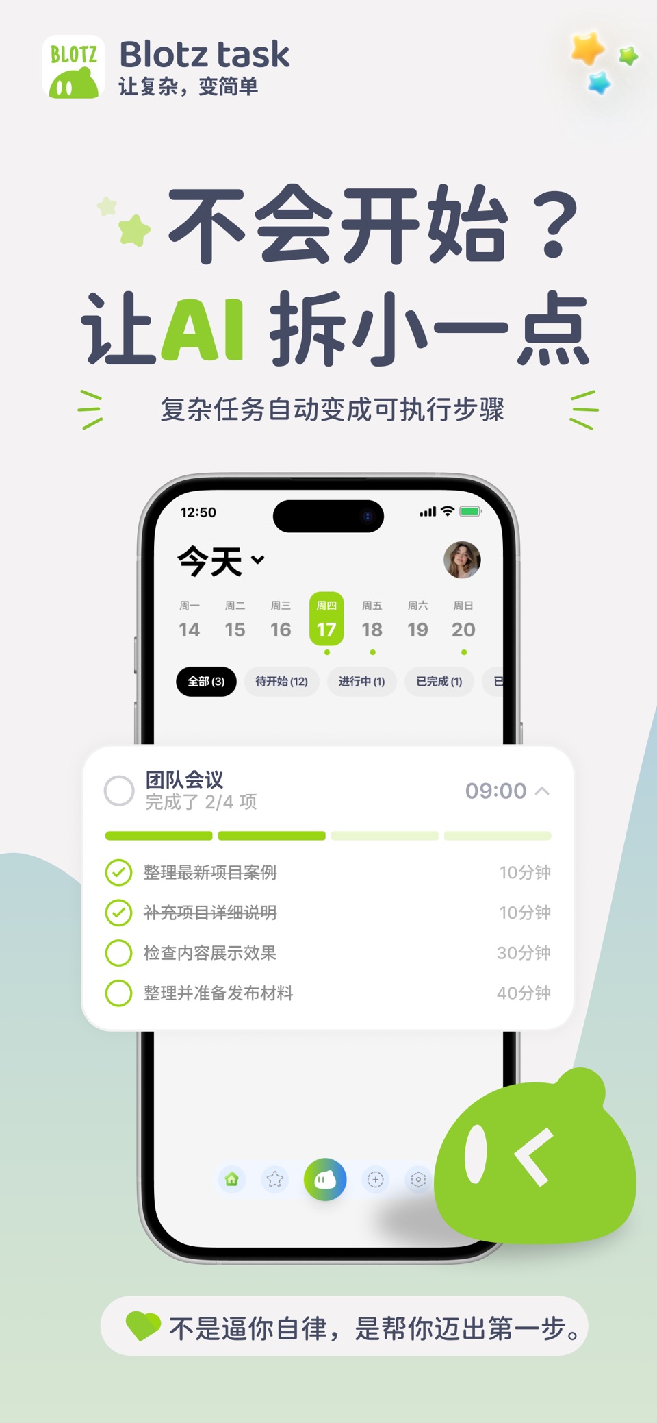 BlotzTask-ADHD专属轻压力时间管理 3