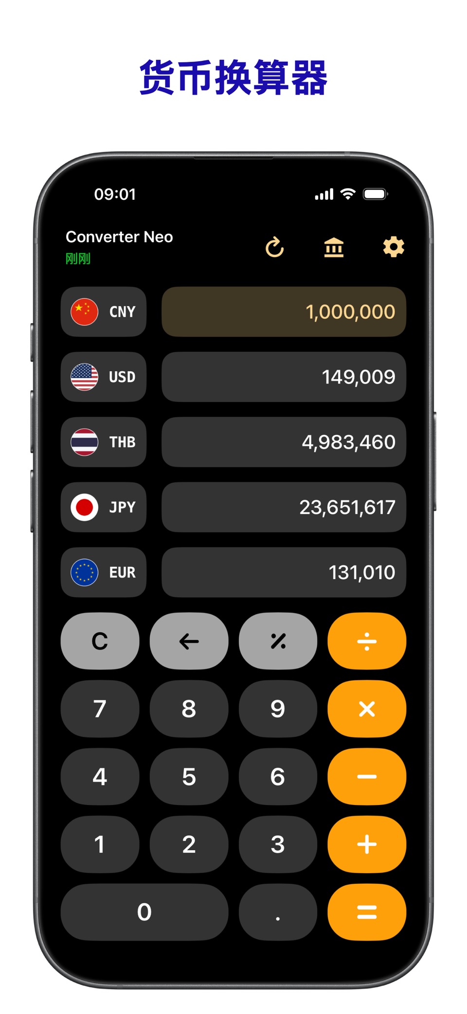 货币汇率 货币换算 货币转换器 Neo · Store screenshots