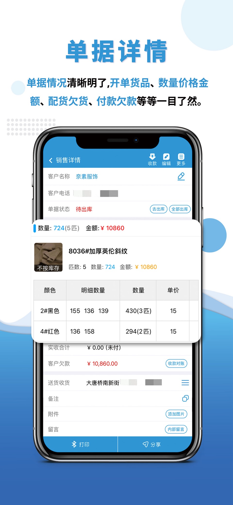快售纺织版-布料纱线开单库存软件 3