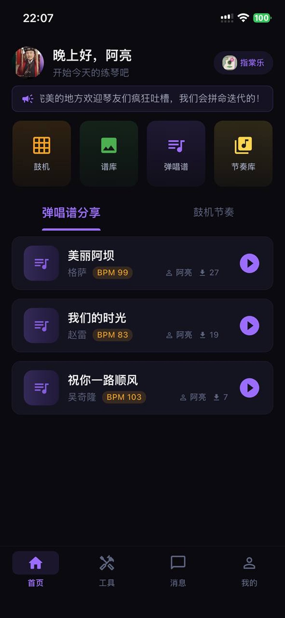 指棠乐 · Store screenshots