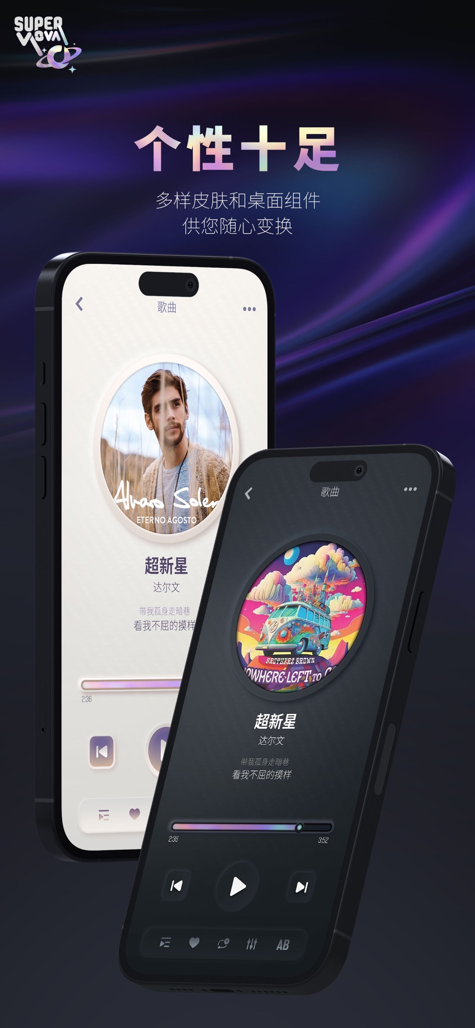 超新星音乐播放器 · Store screenshots