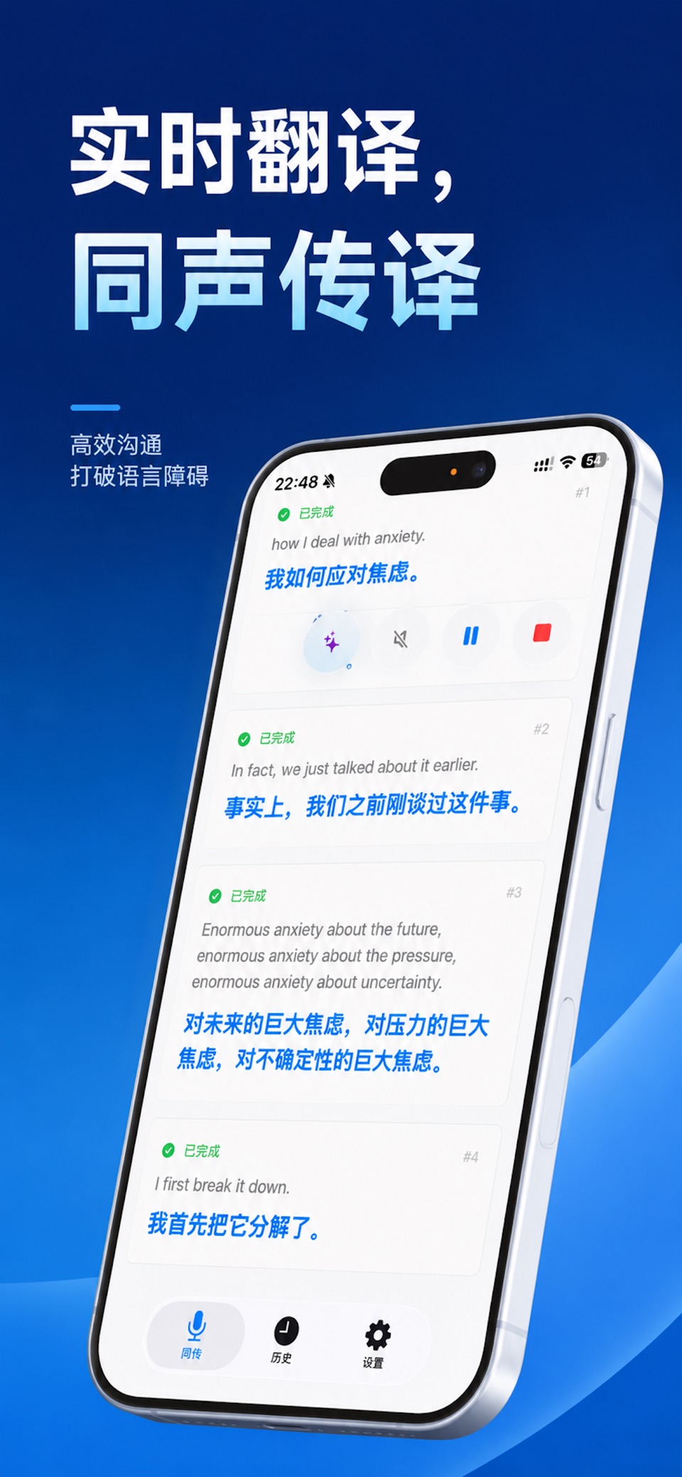 秒译 - 同声传译·实时翻译 · Store screenshots