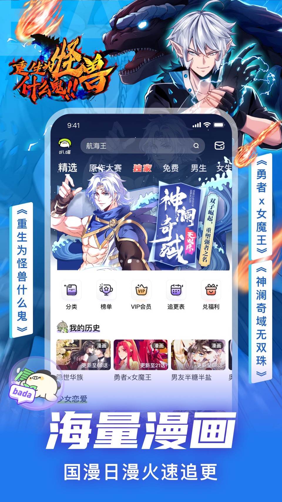 爱奇艺叭嗒-海量动漫番剧新番快看，漫画大全阅读神器百家乐享！ 3