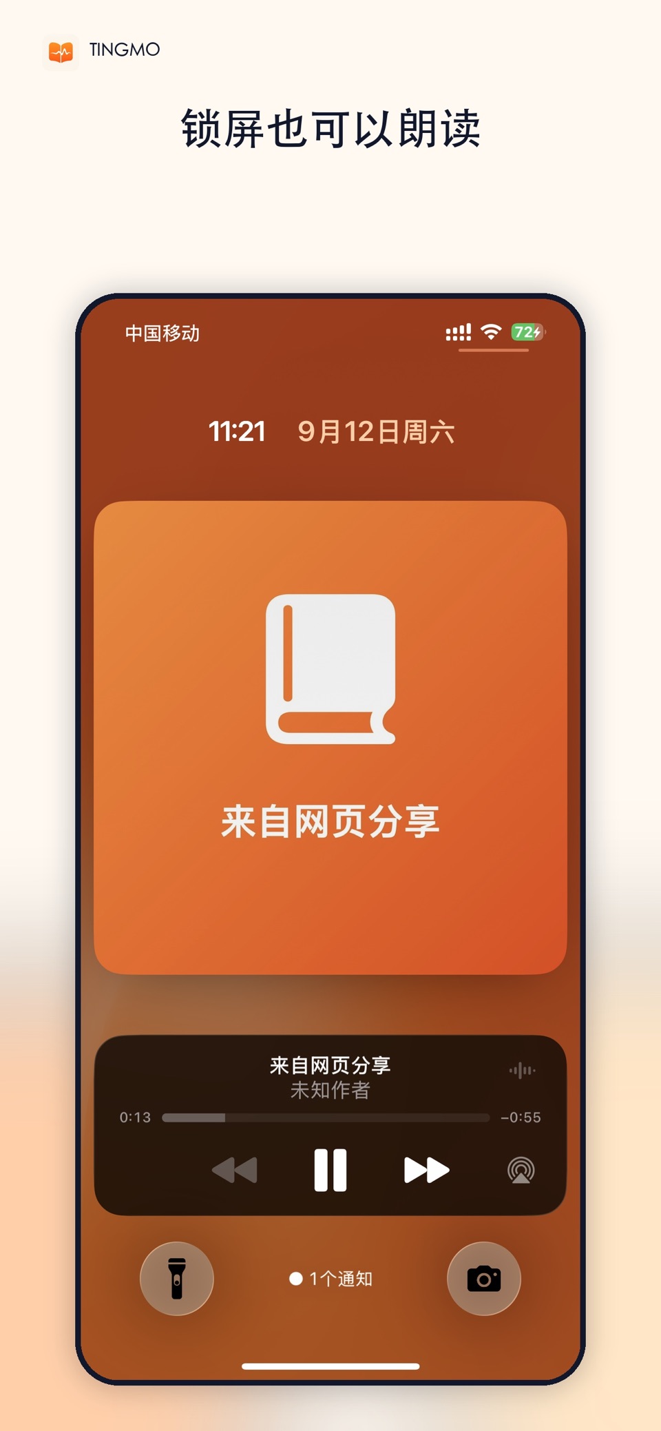 听墨 - PDF与电子书朗读 3