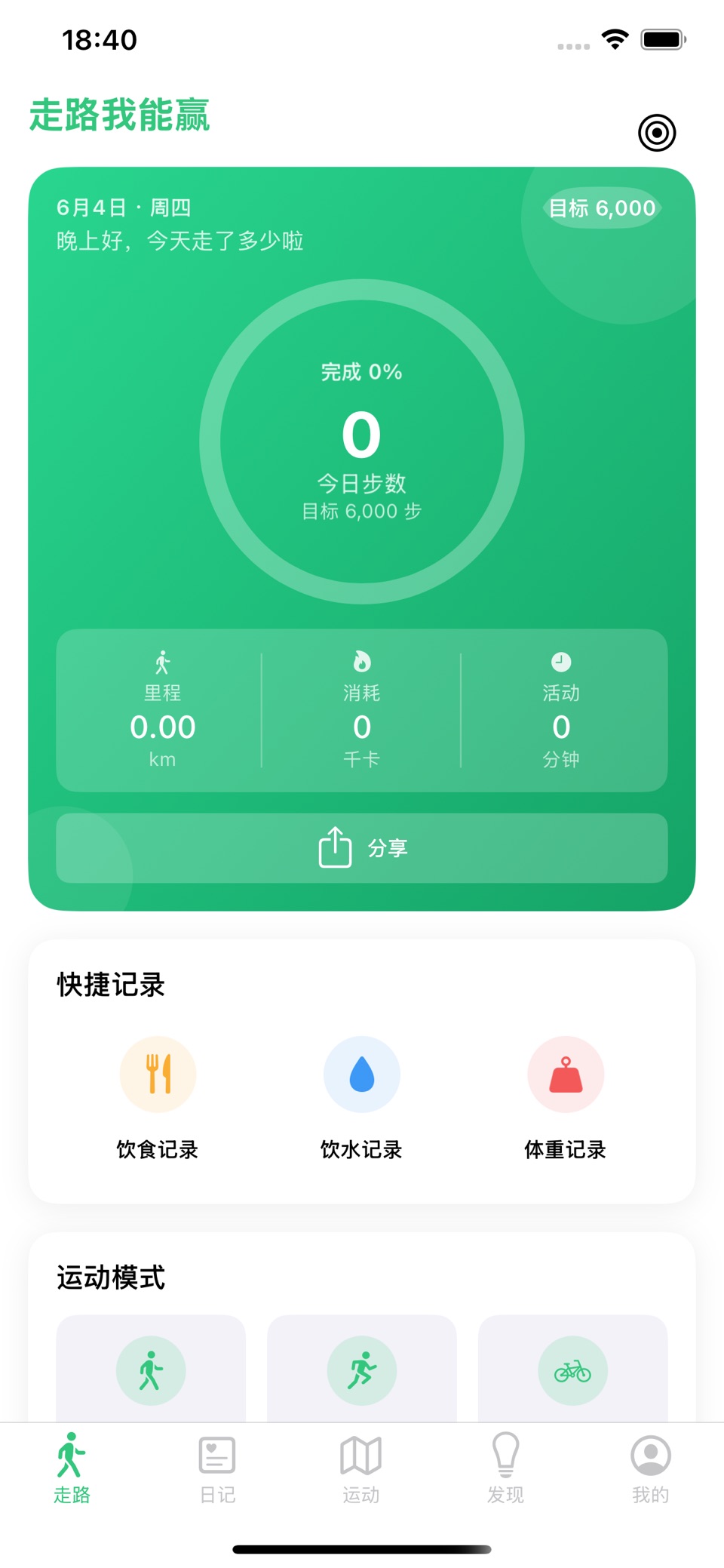 走路我能赢 · Store screenshots